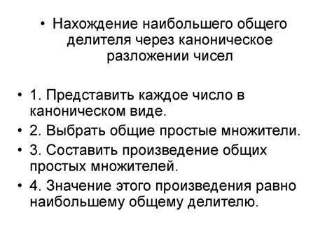 Примеры нахождения Наибольшего Общего Кратного