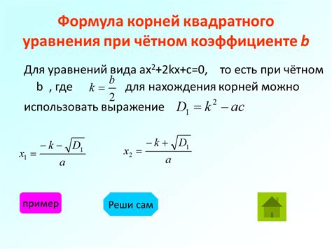 Примеры нахождения корня уравнения