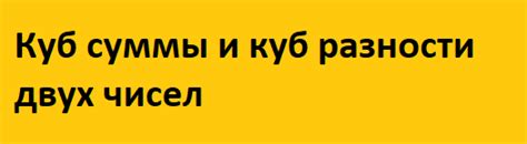 Примеры нахождения разности выражений