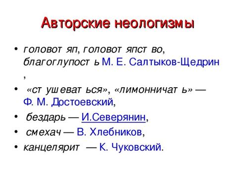 Примеры неологизмов спутников и их значимость