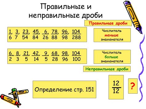 Примеры неправильных дробей