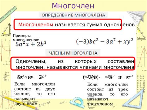 Примеры нормированных многочленов