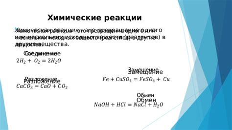 Примеры обратной реакции в природе