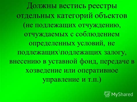 Примеры объектов, подлежащих отчуждению