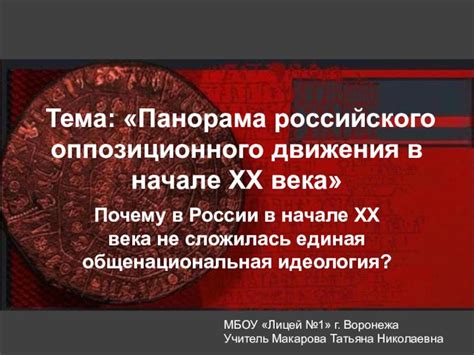 Примеры оппозиционного взгляда в истории