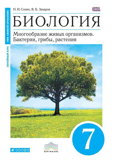 Примеры основных хозяев в биологии 7 класса