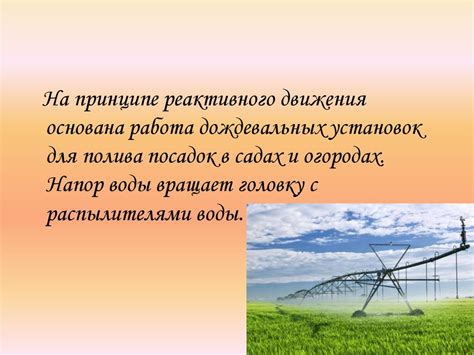 Примеры относительного движения в природе