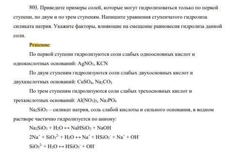 Примеры первой ступени гидролиза в органической химии