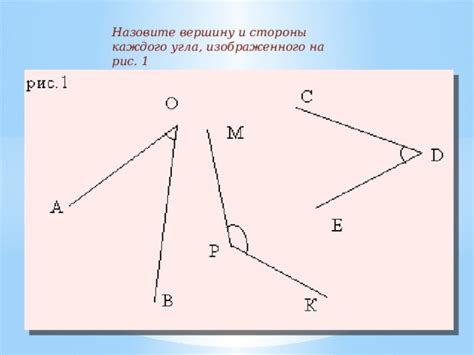 Примеры пересечения стороны угла: