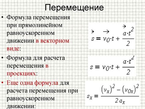 Примеры перпендикулярного движения