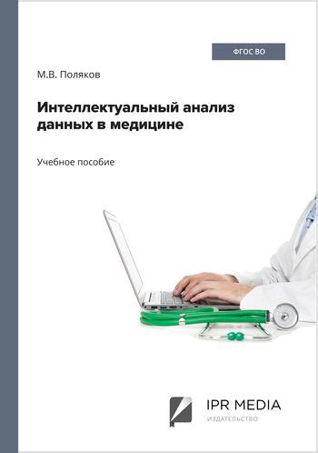 Примеры персонифицированных данных в медицине