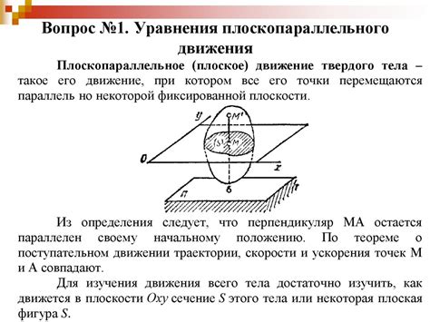 Примеры плоскопараллельного движения