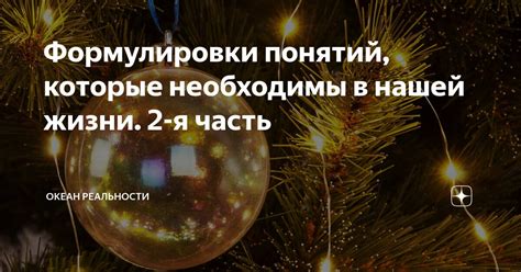 Примеры понятий в нашей жизни