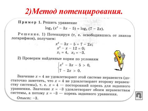 Примеры потенцирования уравнения