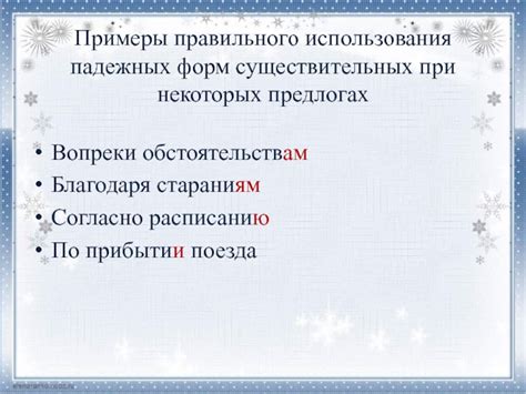 Примеры правильного использования "читается кельейно"