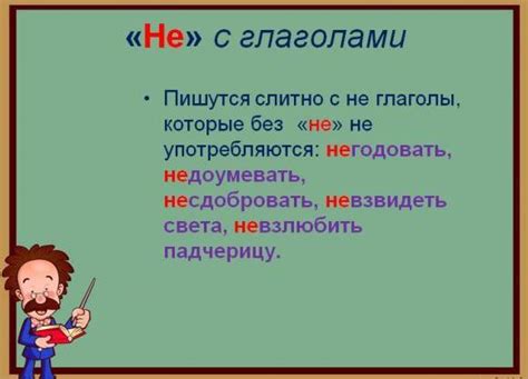 Примеры правильного написания с отрицательной приставкой "не"