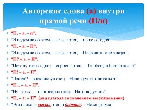 Примеры правильной пунктуации предложений с прямой речью