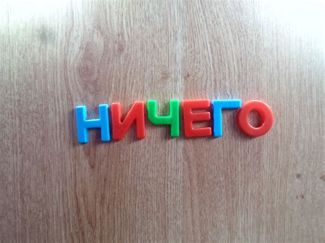 Примеры предложений с "ничего" и "ни чего"