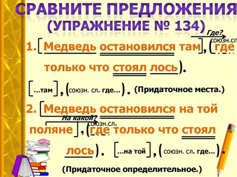 Примеры предложений с придаточными предложениями места