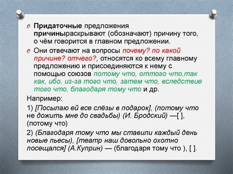 Примеры предложений с придаточными предложениями причины