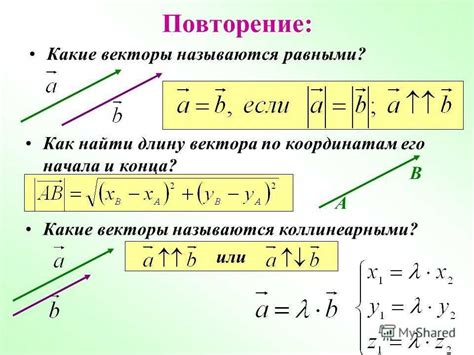 Примеры применения минус вектора