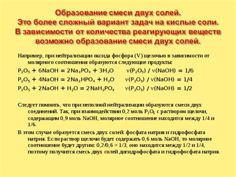 Примеры применения молярного соотношения