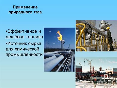 Примеры применения поглощения газа в промышленности