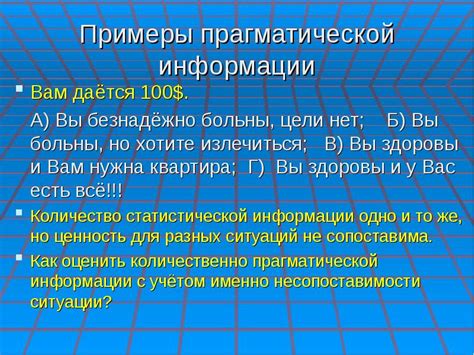 Примеры применения прагматической информации в быту и работе