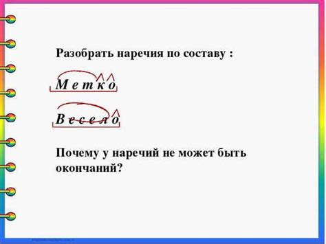 Примеры применения разбора по составу в лингвистике