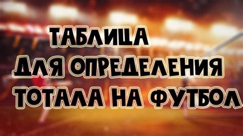 Примеры применения тотала угловых ставок от 0 до 5 в спортивных событиях