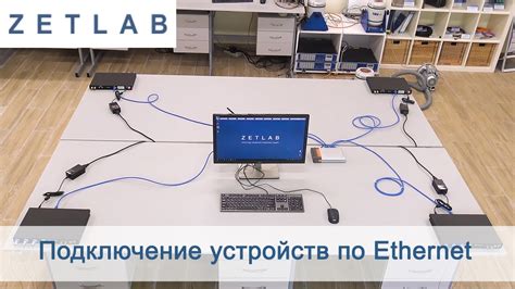 Примеры применения удаленных устройств в LAN