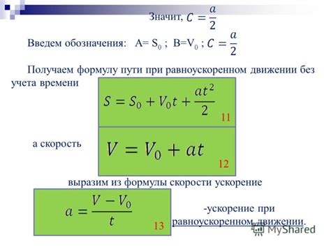 Примеры применения формулы скорости в физике