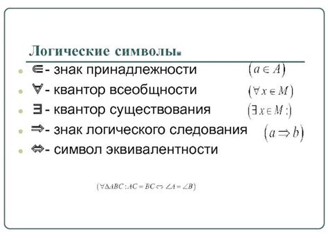 Примеры принадлежности к множеству