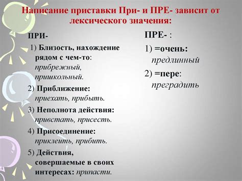 Примеры приставки лексического значения