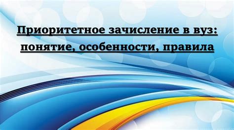 Примеры провайдеров, использующих приоритетное зачисление