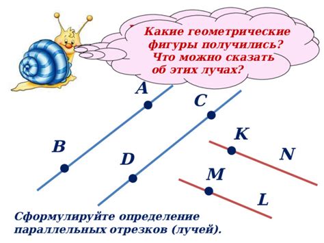 Примеры проведения параллельных отрезков