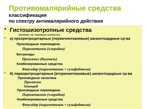 Примеры противопротозойных лекарств