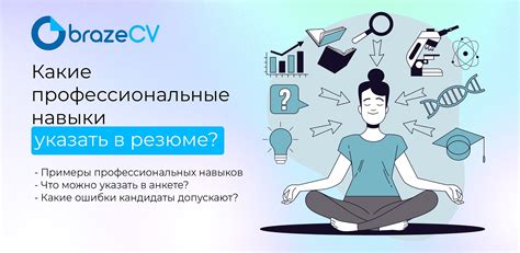 Примеры профессиональных навыков для различных сфер деятельности