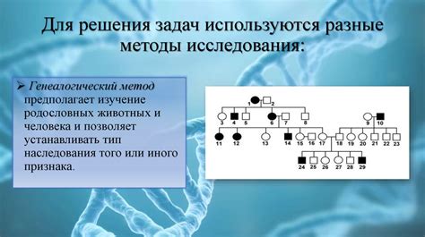 Примеры проявления генетической однократности