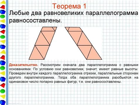 Примеры равновеликих прямоугольников в реальной жизни