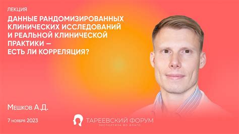 Примеры рандомизированных исследований