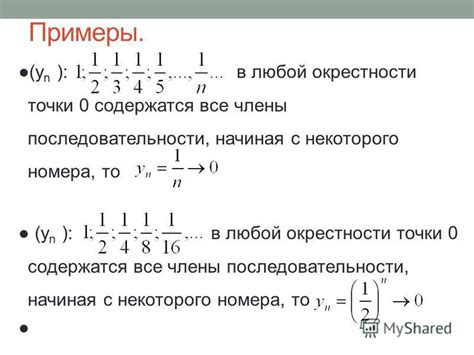 Примеры расходящейся последовательности