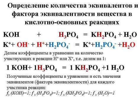 Примеры расчетов эквимолярного количества в различных реакциях