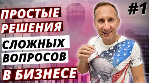 Примеры решения вопросов в бизнесе