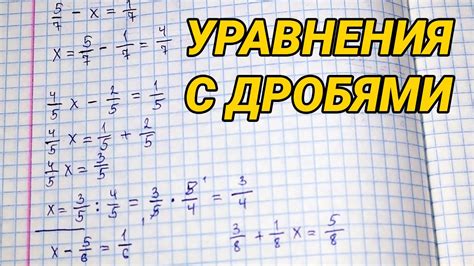 Примеры решения уравнений 5 класс