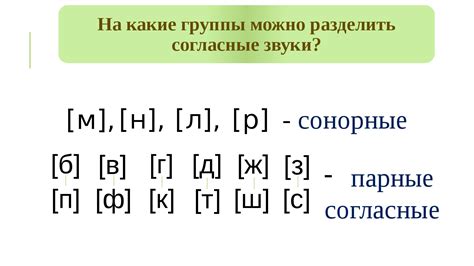 Примеры сонорных гласных в русском языке