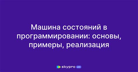 Примеры состояний объекта в программировании