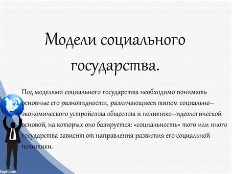 Примеры социального государства