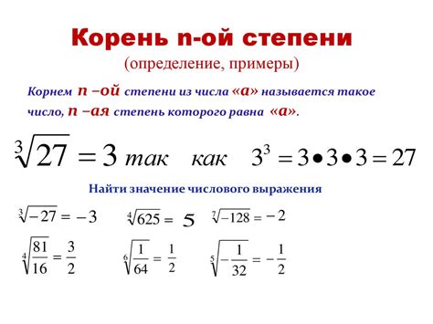 Примеры степени слева от корня