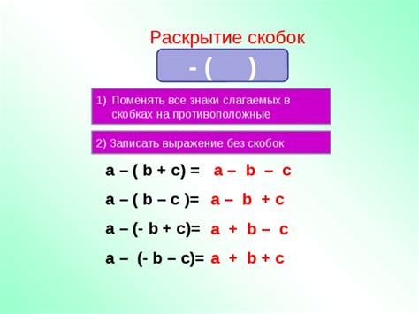 Примеры с раскрытием скобок и упрощенными слагаемыми